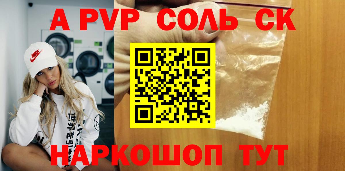 Альфа ПВП мука Улан-Удэ