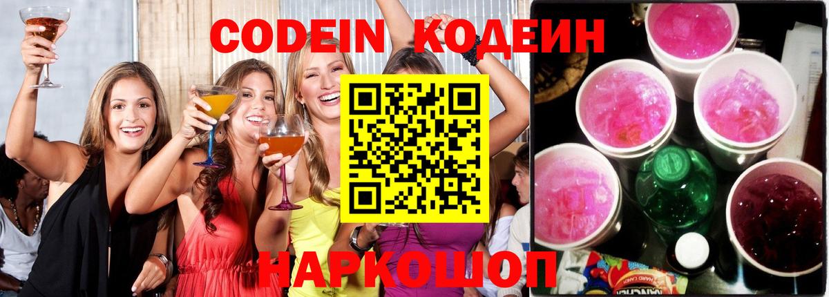 Codein напиток Lean (лин) Улан-Удэ