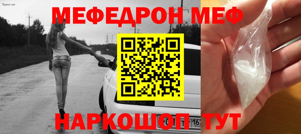 Мефедрон mephedrone  Вход с VPN  наркошоп  Улан-Удэ  МЕФ 